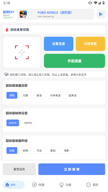 YZL工具箱和平精英最新版