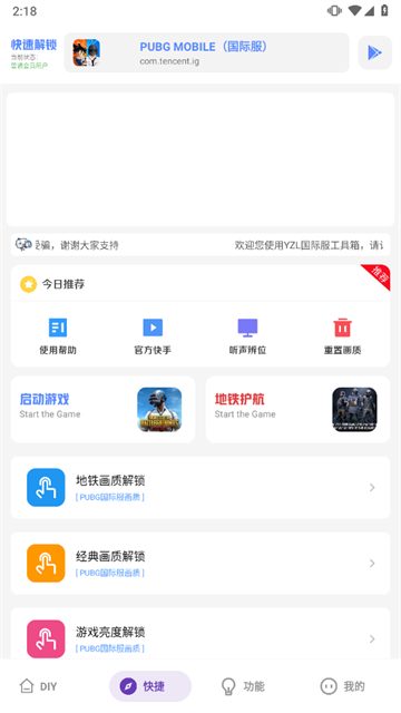 YZL工具箱和平精英最新版