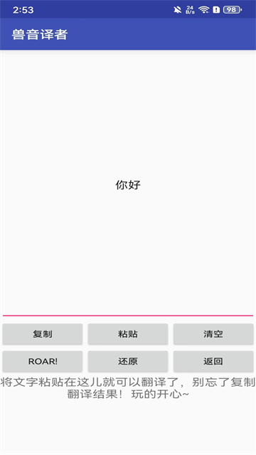 兽音译者app官方正版下载