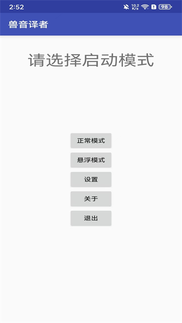兽音译者app官方正版下载