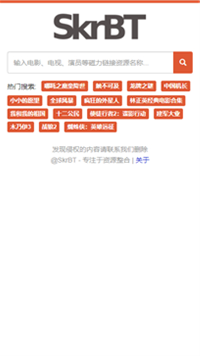 skrbt手机版安卓版下载