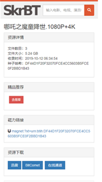 skrbt手机版安卓版下载