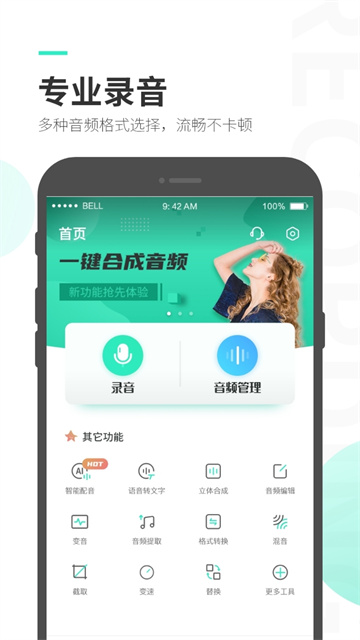 录音大师下载最新版本