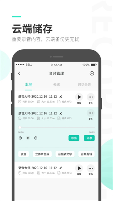 录音大师下载最新版本