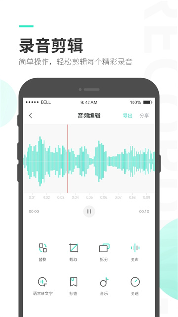 录音大师下载最新版本