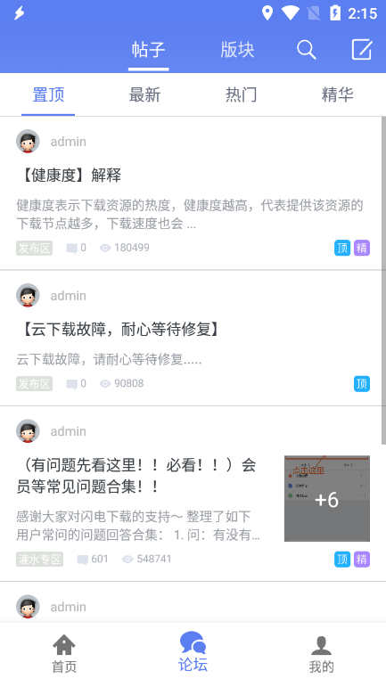 闪电下载免费版