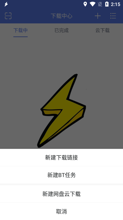 闪电下载免费版