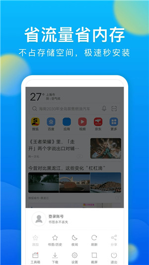 黑鲨浏览器安卓版