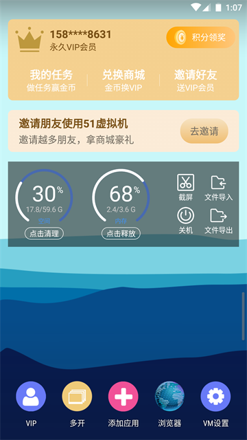 51虚拟机永久会员版安卓版