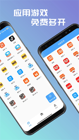 斗转多开app免费版下载