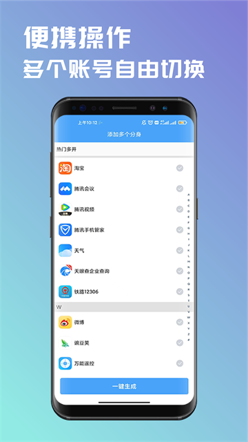 斗转多开app免费版下载