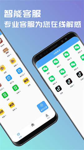 斗转多开app免费版下载