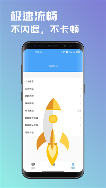 斗转多开app免费版下载