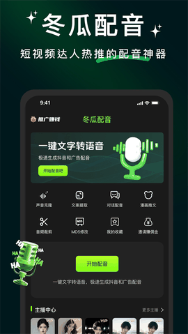 冬瓜配音app官方版