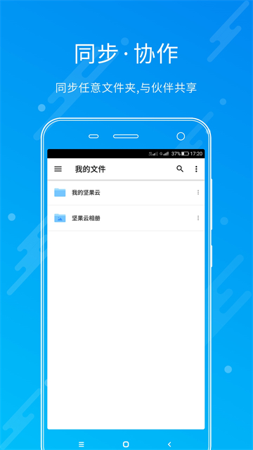 坚果云app下载