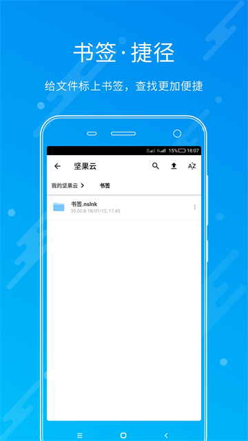 坚果云app下载