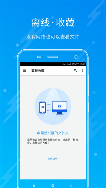 坚果云app下载