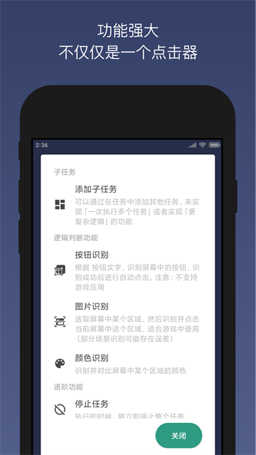贝利自动点击器去广告