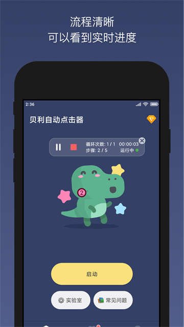 贝利自动点击器去广告