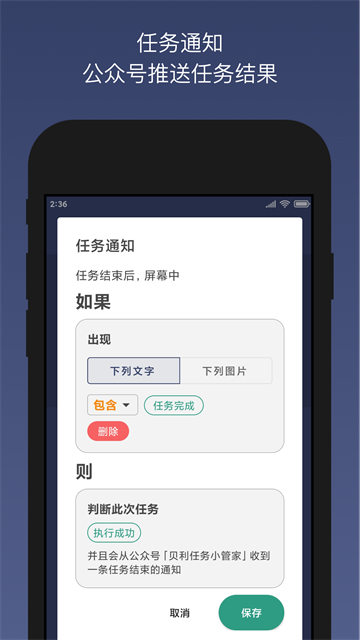 贝利自动点击器去广告