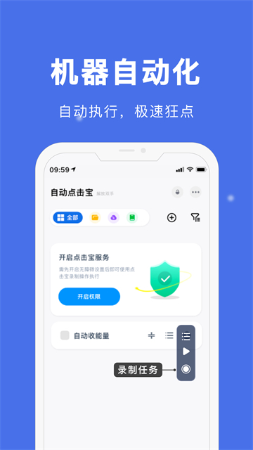 自动点击宝下载安卓最新版