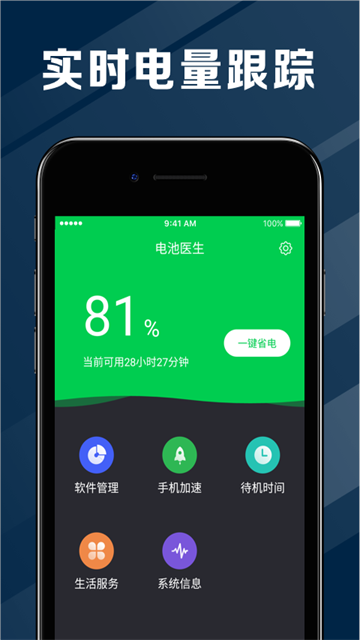 电池医生APP最新版本下载
