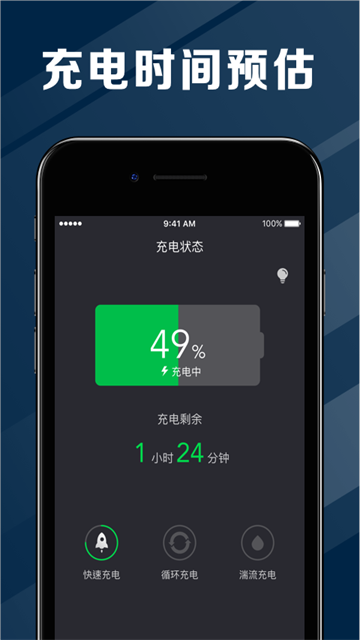 电池医生APP最新版本下载