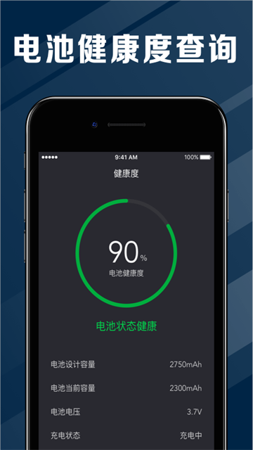 电池医生APP最新版本下载