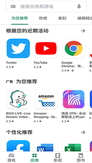 Googleplay安卓版下载