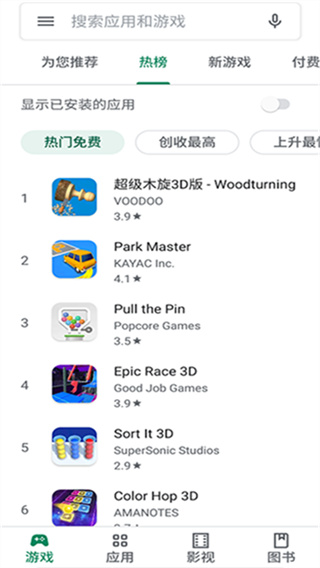 Googleplay安卓版下载