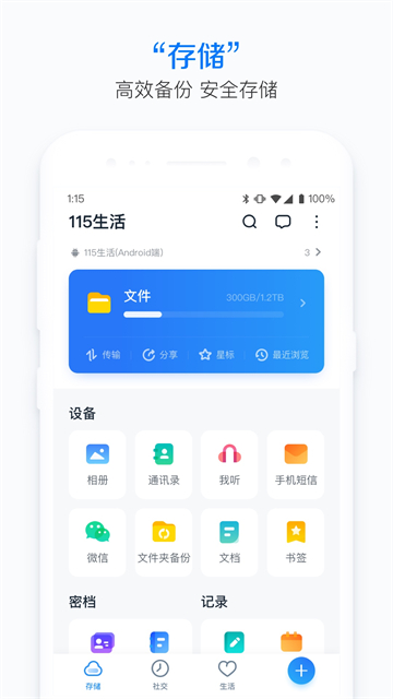 115网盘工具手机版下载