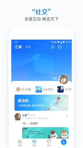 115网盘工具手机版下载