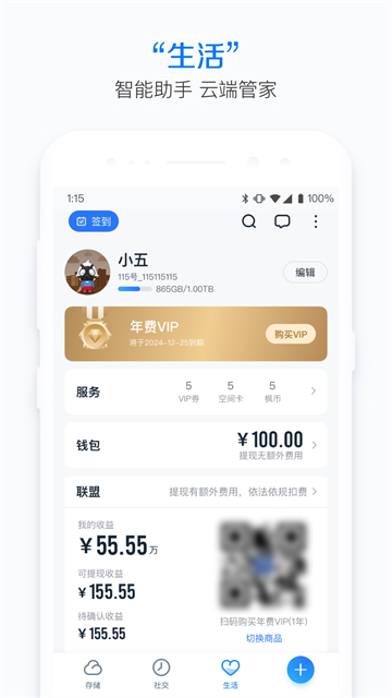 115网盘工具手机版下载