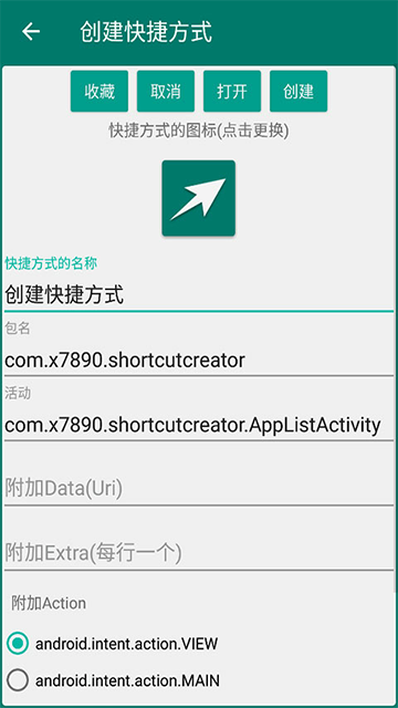 创建快捷方式安卓版手机版下载