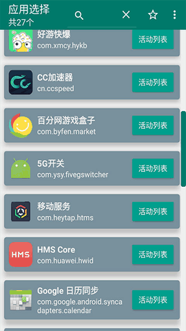 创建快捷方式安卓版手机版下载