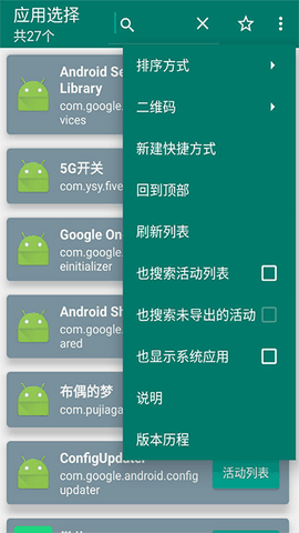 创建快捷方式安卓版手机版下载