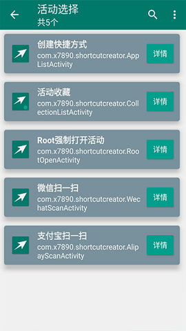 创建快捷方式安卓版手机版下载