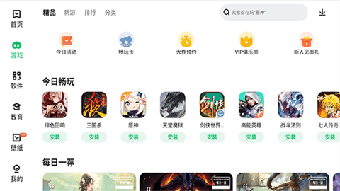 乐商店联想版下载