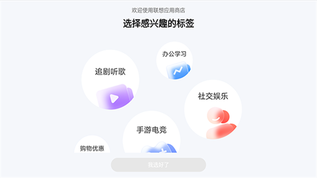 乐商店联想版下载