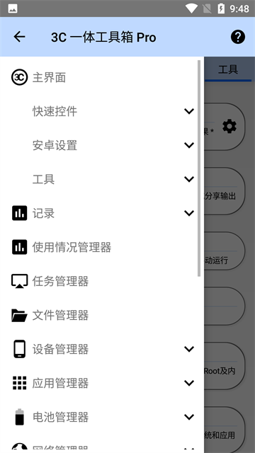 3c一体工具箱专业高级版