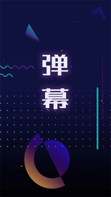 手持弹幕LED安卓版下载