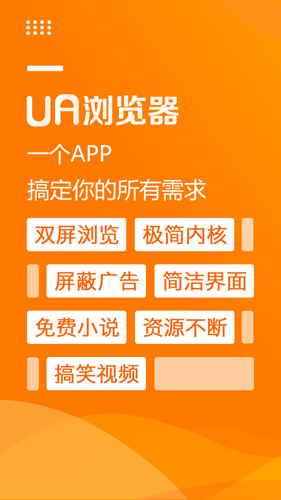 UA浏览器app安卓版免费下载