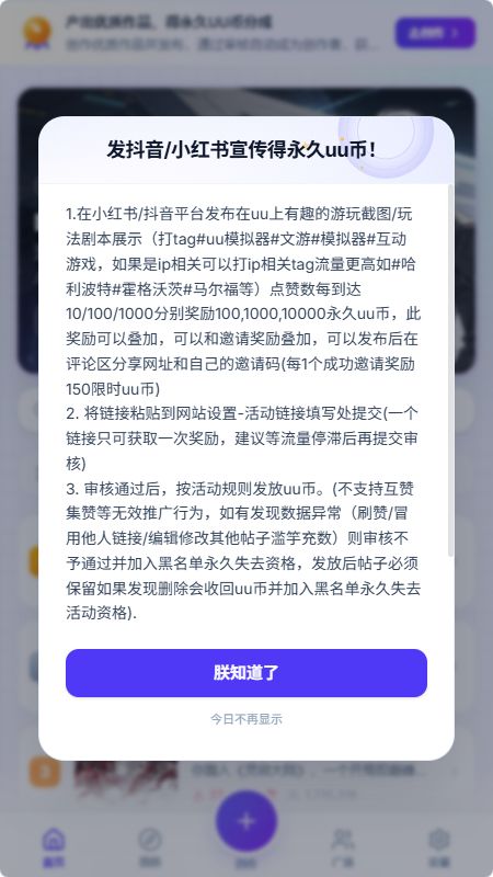 UUGame模拟器app最新版下载