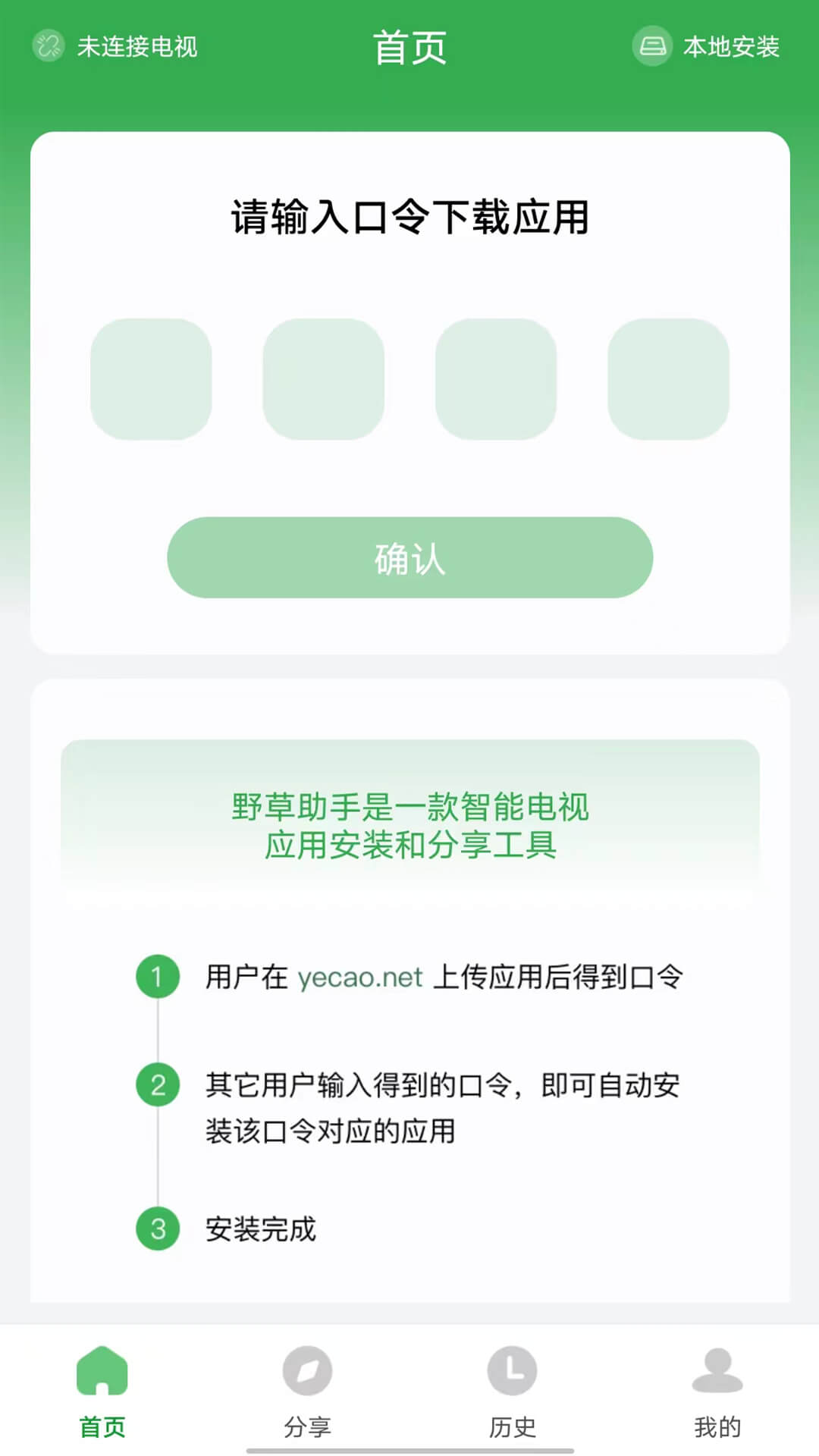 野草助手手机版下载