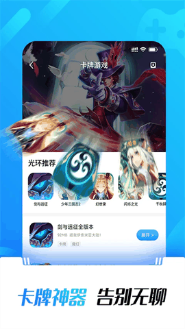 光环助手游戏盒最新版