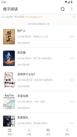 橙子阅读纯净版