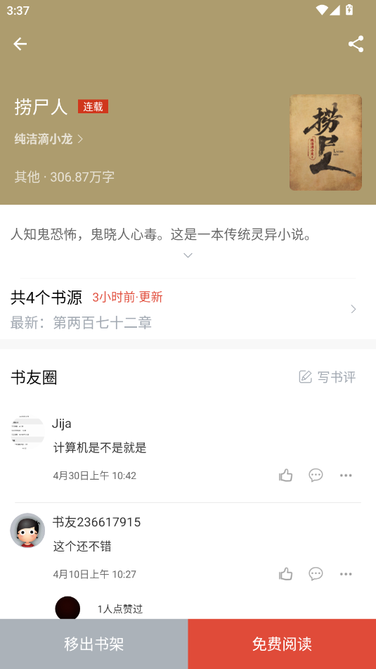 橙子阅读纯净版