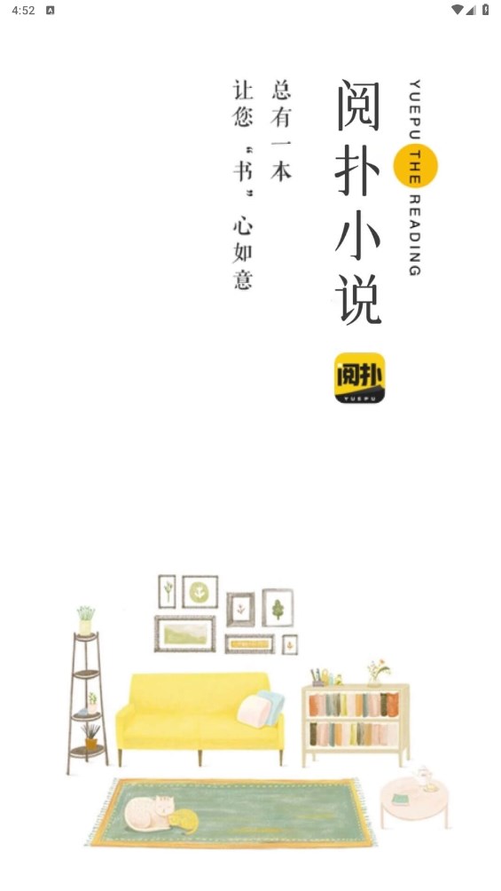 阅扑小说去广告版