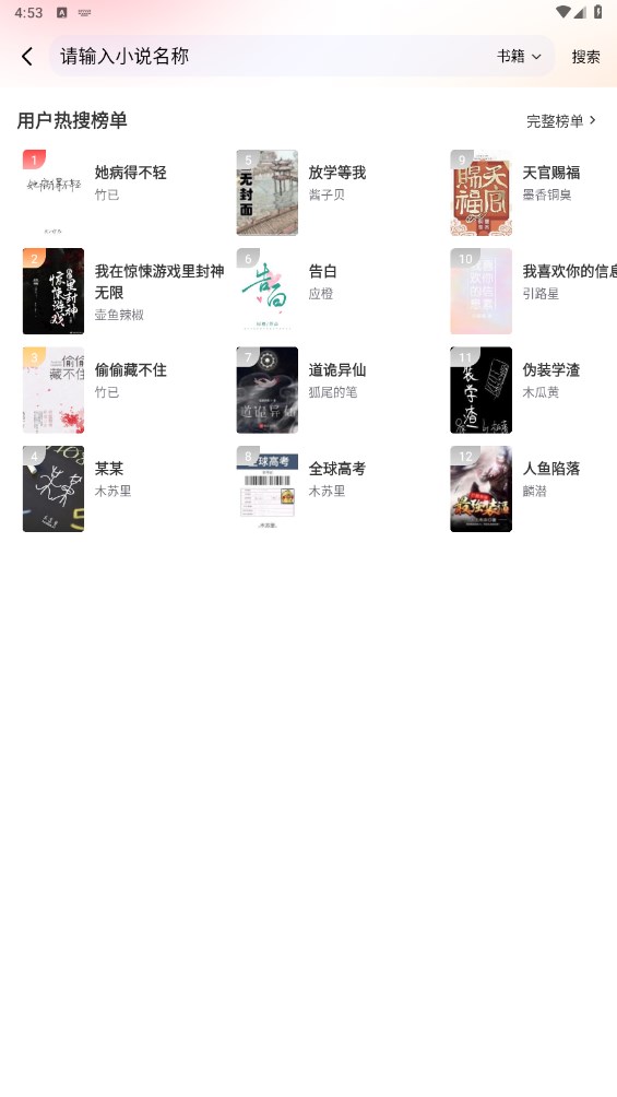 阅扑小说去广告版