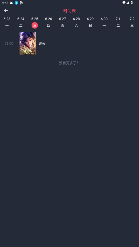 次元站动漫官方正版app下载